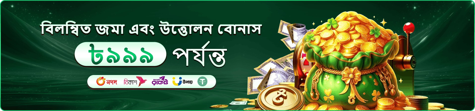 Mega Fishing বিগ উইন